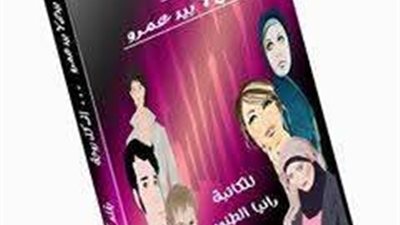 رواية بيدى لا بيد عمرو (الفصل 10 إلى 15)بقلم رانيا الطنوبي 